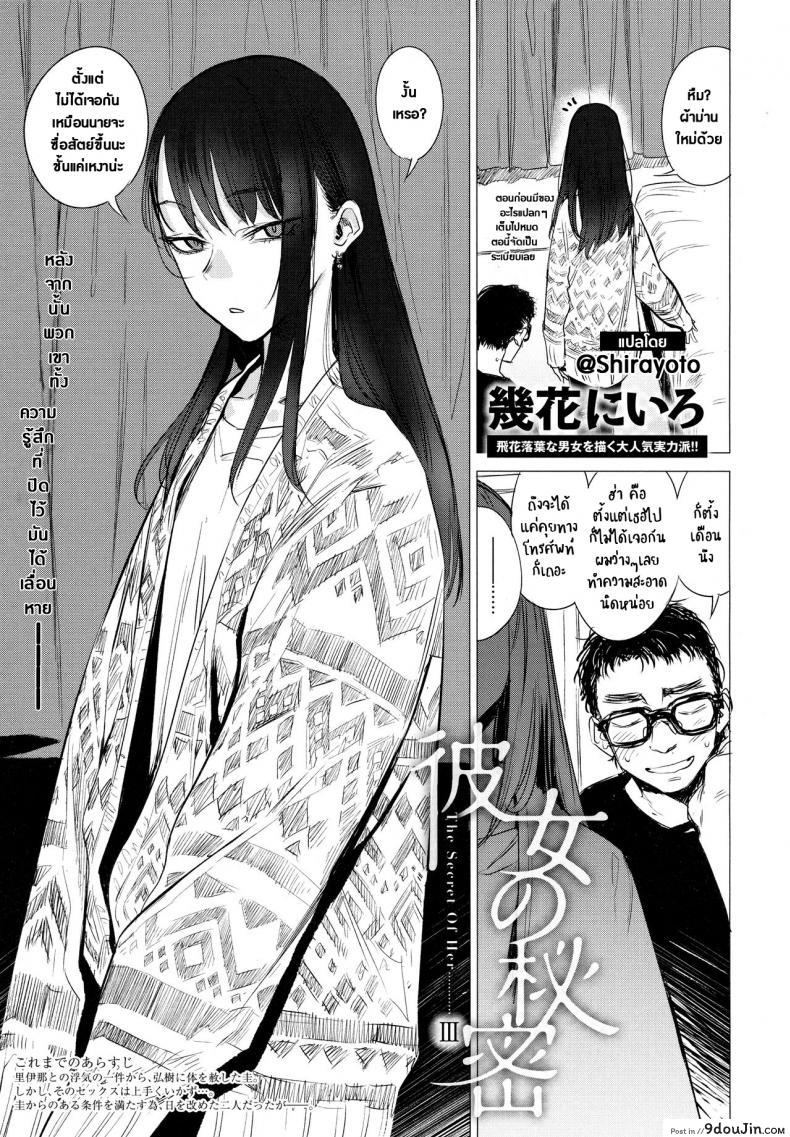 อ่านโดจิน ความลับของเธอ [Ikuhana Niro] Kanojo no Himitsu I - The Secret of Her ภาค 3
