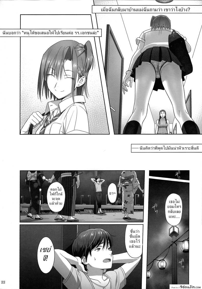 อ่านโดจิน ก็ว่ายน้ำอยู่ดีๆ ไหงหนูกลายเป็นเมียโค้ช [Kaki Hoshuu] ภาค 2 แปลไทย หน้าที่ 21