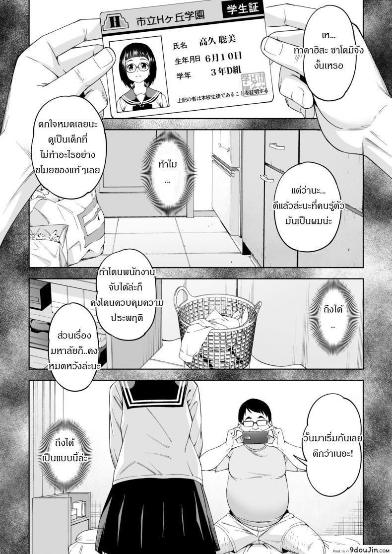อ่านโดจิน สาวน้อยเก่งผู้ตกต่ำ [Fantia] [Handsome Aniki (Asuhiro)] Shuusai Shoujo no Tenraku แปลไทย หน้าที่ 8
