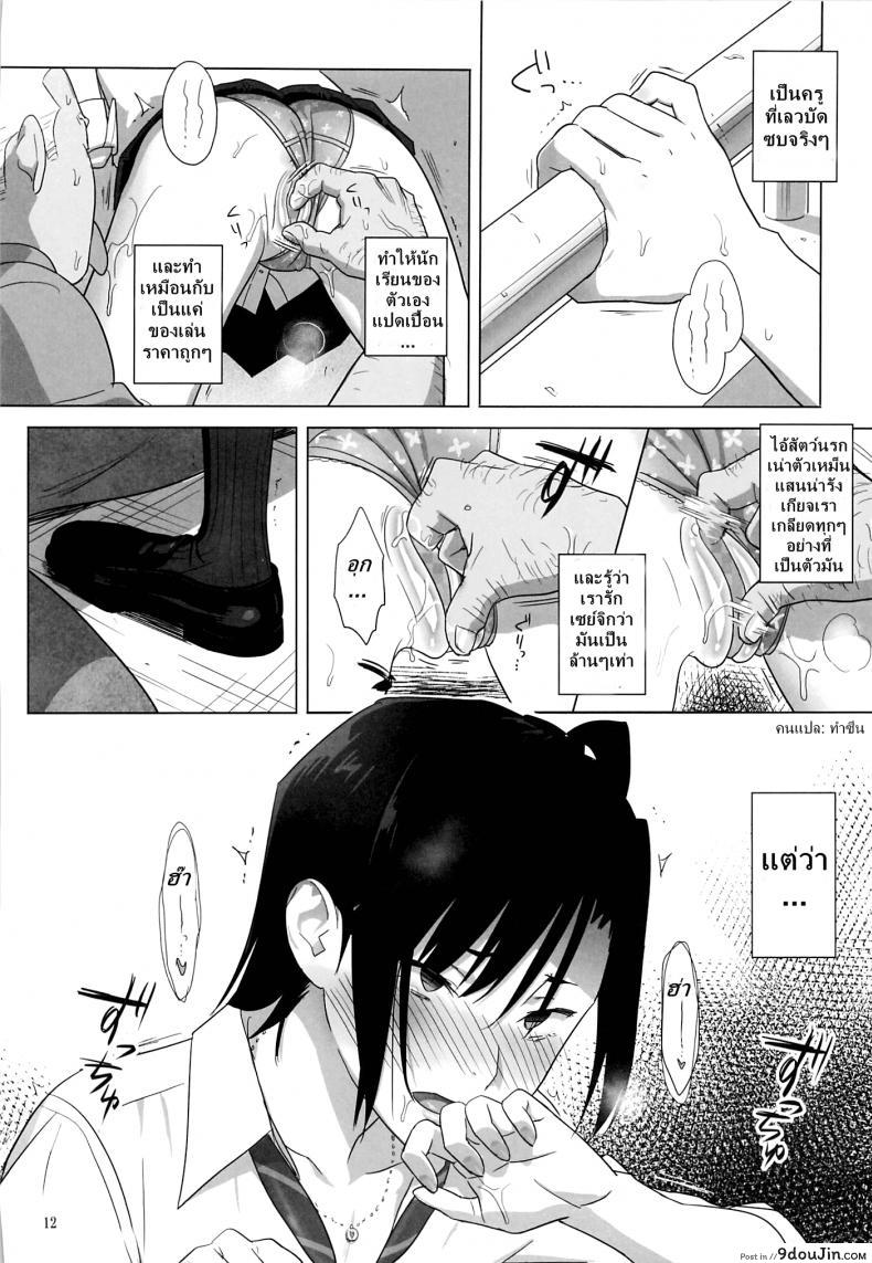 อ่านโดจิน ก็ว่ายน้ำอยู่ดีๆ ไหงหนูกลายเป็นเมียโค้ช [Kaki Hoshuu] ภาค 3 แปลไทย หน้าที่ 11
