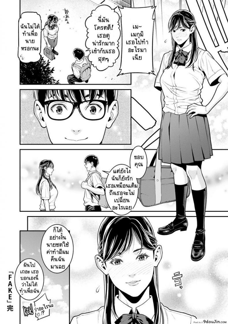 อ่านโดจิน [Syuuen] Fake แปลไทย หน้าที่ 20