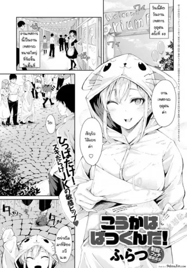 ทักผิดเรื่องจึงเกิด [Furatsu] Koukaha bakatukunda อ่านฟรี