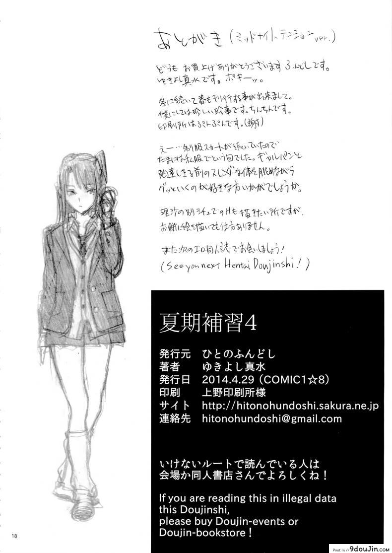 อ่านโดจิน ก็ว่ายน้ำอยู่ดีๆ ไหงหนูกลายเป็นเมียโค้ช [Kaki Hoshuu] ภาค 4 แปลไทย หน้าที่ 18