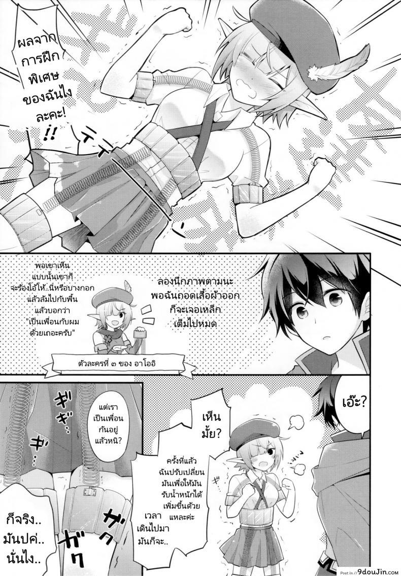 อ่านโดจิน Aoi no Motto Otomodachi Daisakusen (C97) [GINKA (Michiru)] (Princess Connect! Re Dive) แปลไทย หน้าที่ 9