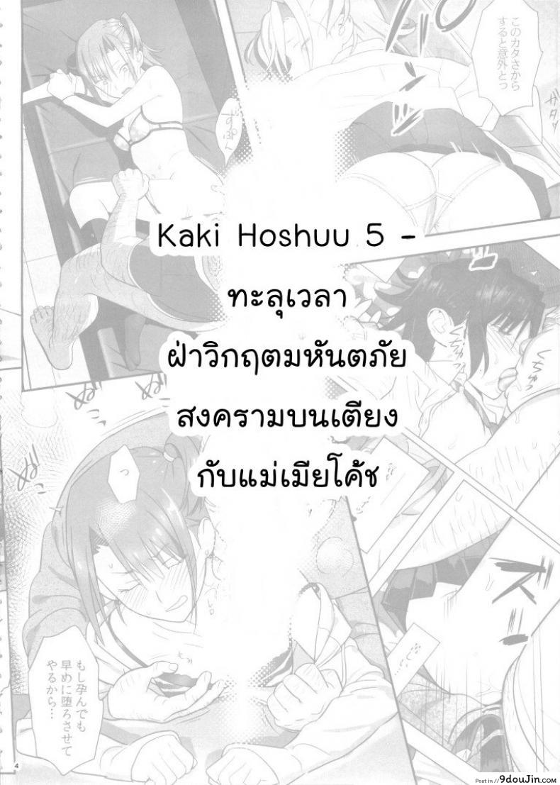 อ่านโดจิน ก็ว่ายน้ำอยู่ดีๆ ไหงหนูกลายเป็นเมียโค้ช [Kaki Hoshuu] ภาค 5 แปลไทย หน้าที่ 3