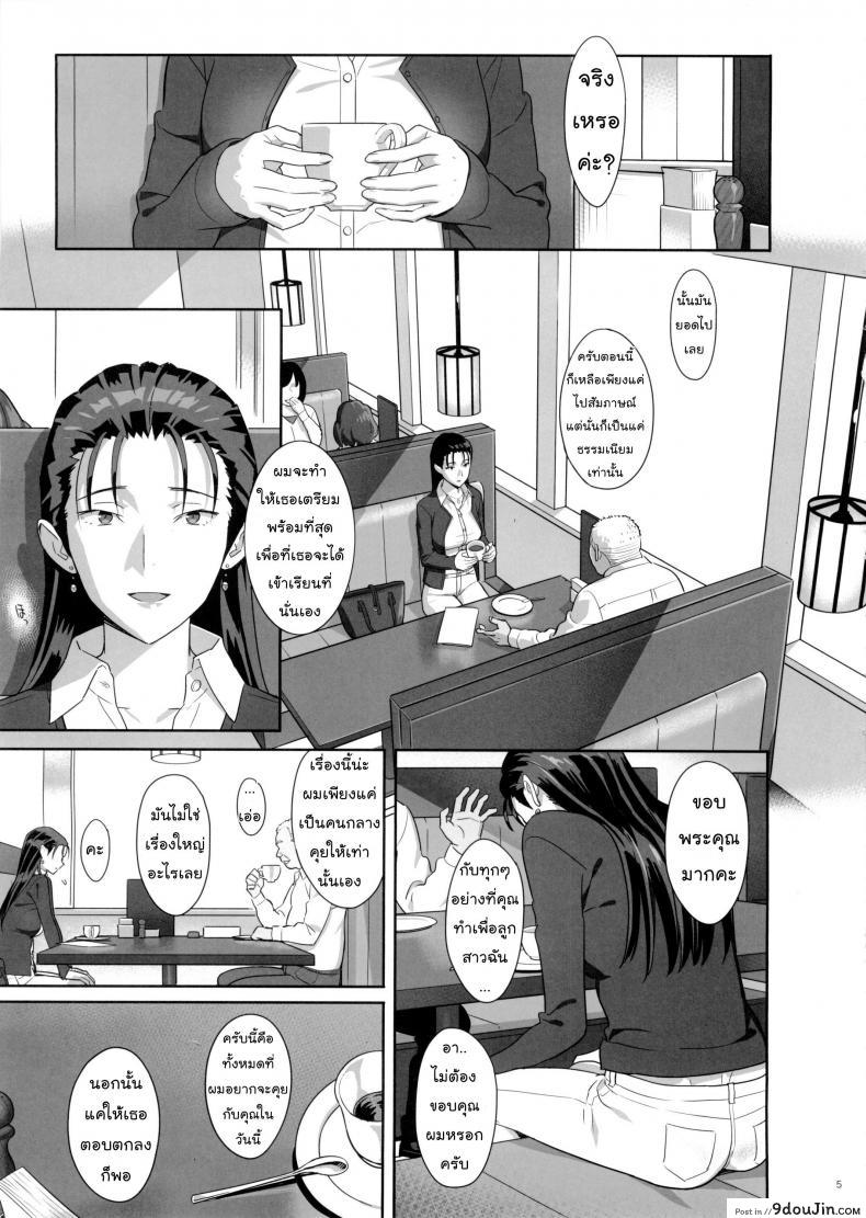 อ่านโดจิน ก็ว่ายน้ำอยู่ดีๆ ไหงหนูกลายเป็นเมียโค้ช [Kaki Hoshuu] ภาค 5 แปลไทย หน้าที่ 4