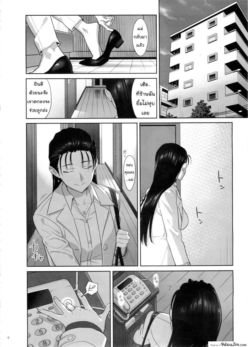 อ่านโดจิน ก็ว่ายน้ำอยู่ดีๆ ไหงหนูกลายเป็นเมียโค้ช [Kaki Hoshuu] ภาค 5 แปลไทย หน้าที่ 5