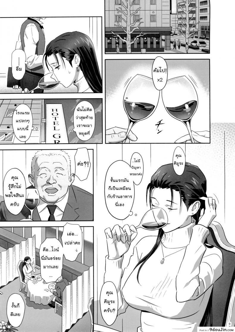 อ่านโดจิน ก็ว่ายน้ำอยู่ดีๆ ไหงหนูกลายเป็นเมียโค้ช [Kaki Hoshuu] ภาค 5 แปลไทย หน้าที่ 8