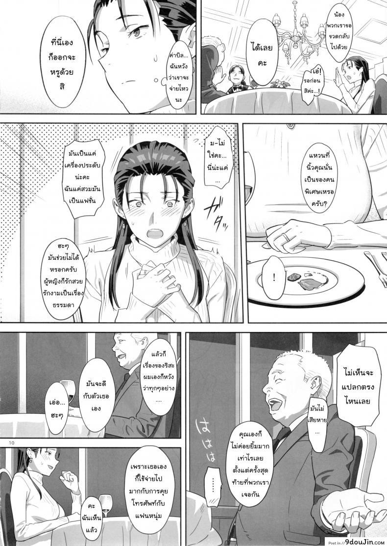 อ่านโดจิน ก็ว่ายน้ำอยู่ดีๆ ไหงหนูกลายเป็นเมียโค้ช [Kaki Hoshuu] ภาค 5 แปลไทย หน้าที่ 9