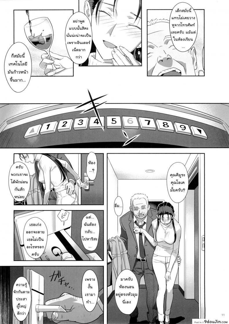 อ่านโดจิน ก็ว่ายน้ำอยู่ดีๆ ไหงหนูกลายเป็นเมียโค้ช [Kaki Hoshuu] ภาค 5 แปลไทย หน้าที่ 10