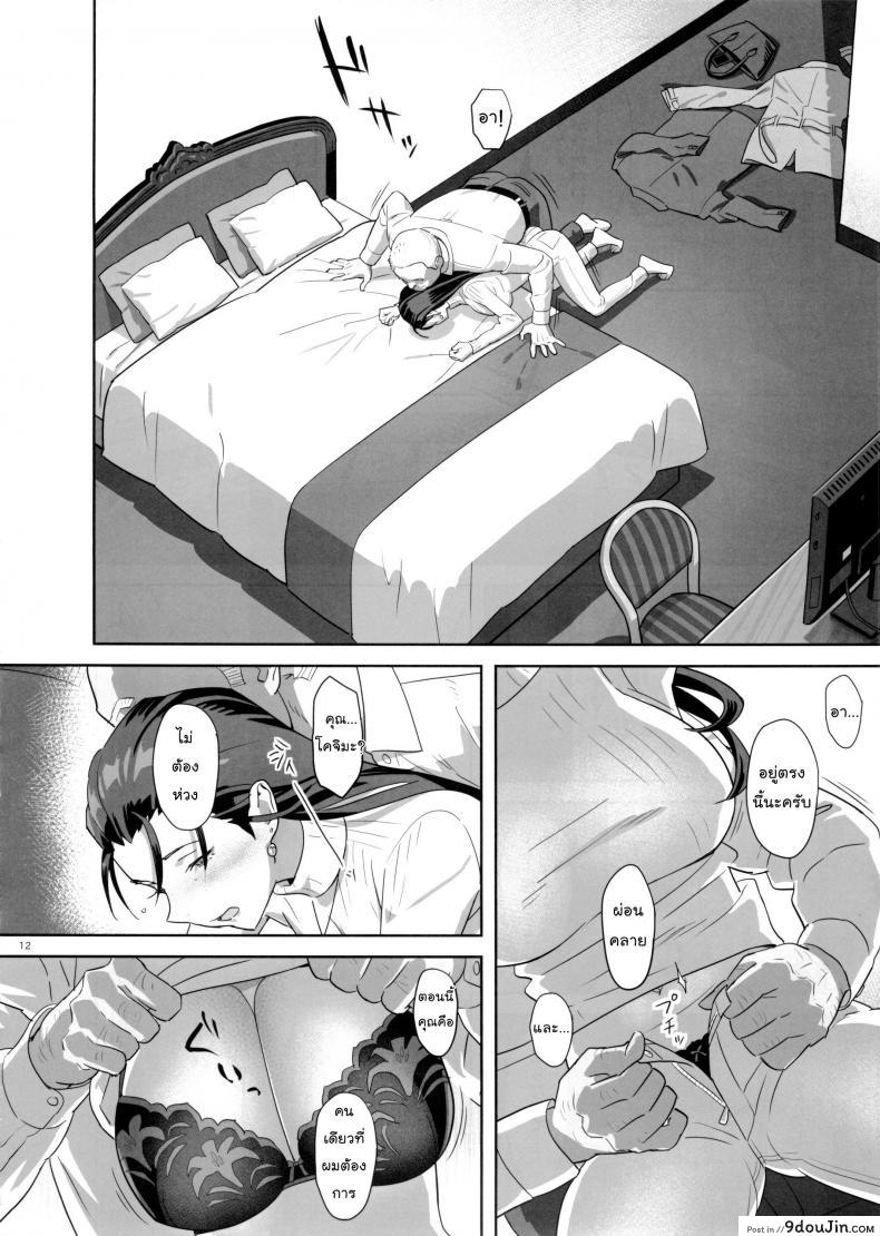 อ่านโดจิน ก็ว่ายน้ำอยู่ดีๆ ไหงหนูกลายเป็นเมียโค้ช [Kaki Hoshuu] ภาค 5 แปลไทย หน้าที่ 11