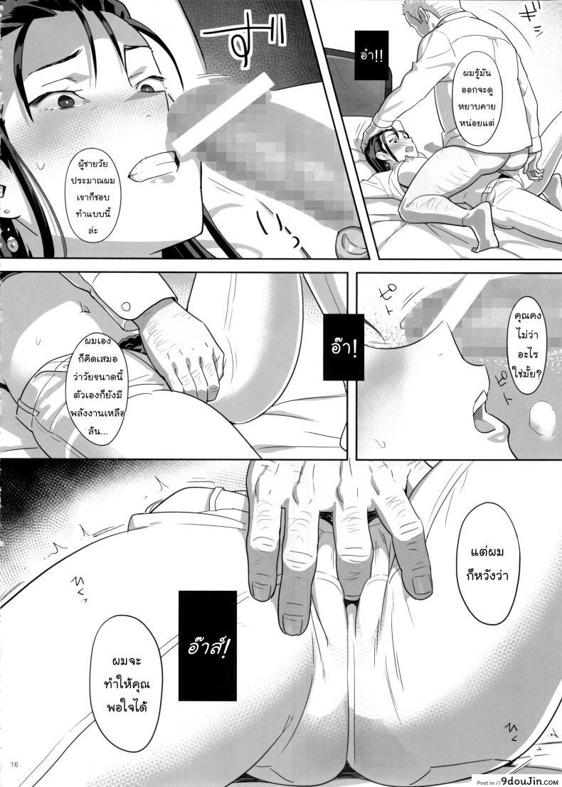อ่านโดจิน ก็ว่ายน้ำอยู่ดีๆ ไหงหนูกลายเป็นเมียโค้ช [Kaki Hoshuu] ภาค 5 แปลไทย หน้าที่ 15