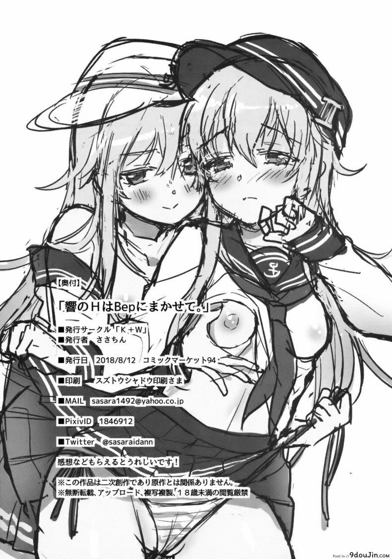 อ่านโดจิน [K+W (Sasachinn)] Watashi no H wa Watashi ni Makasete อ่านฟรี หน้าที่ 17