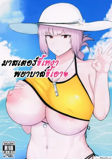 [Initiative (Fujoujoshi)] Chaldea Masturbation♥ Life Saver แปลไทย