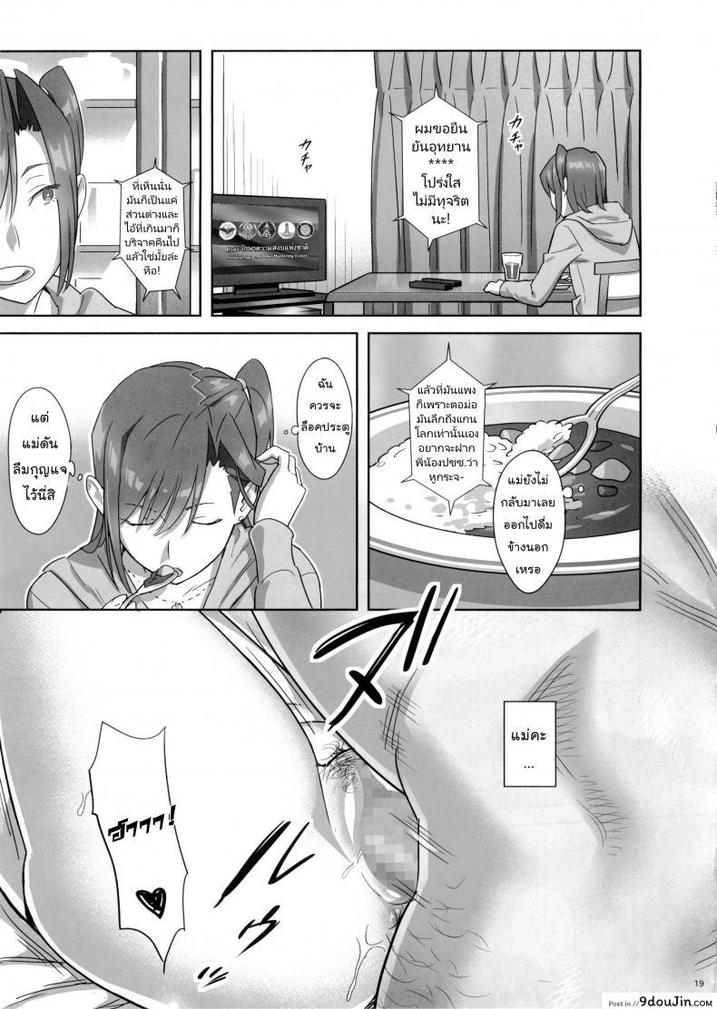 อ่านโดจิน ก็ว่ายน้ำอยู่ดีๆ ไหงหนูกลายเป็นเมียโค้ช [Kaki Hoshuu] ภาค 5 แปลไทย หน้าที่ 18