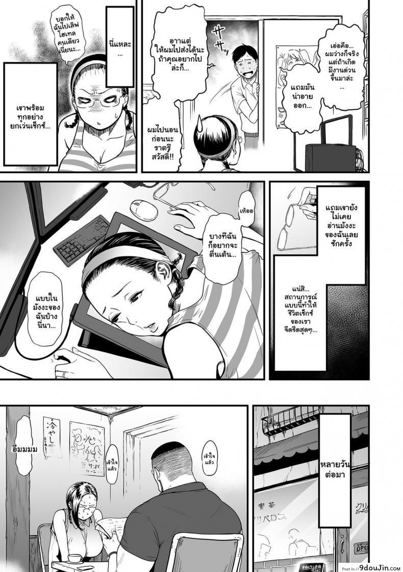 อ่านโดจิน [Tsuzura Kuzukago] Onna Eromangaka ga Inran da nante Gensou ja nai ภาค 1 แปลไทย หน้าที่ 11