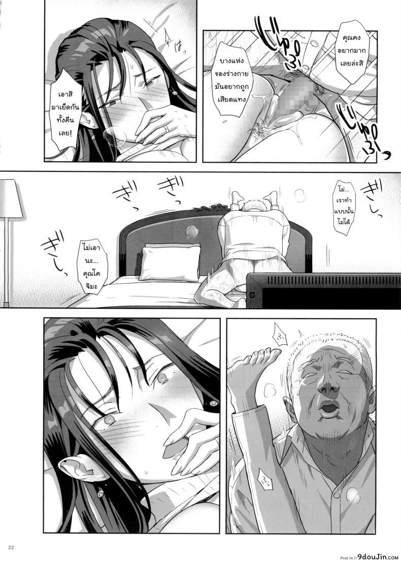 อ่านโดจิน ก็ว่ายน้ำอยู่ดีๆ ไหงหนูกลายเป็นเมียโค้ช [Kaki Hoshuu] ภาค 5 แปลไทย หน้าที่ 21