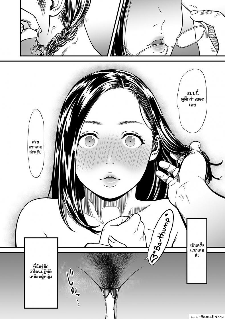 อ่านโดจิน [Tsuzura Kuzukago] Onna Eromangaka ga Inran da nante Gensou ja nai ภาค 1 แปลไทย หน้าที่ 16