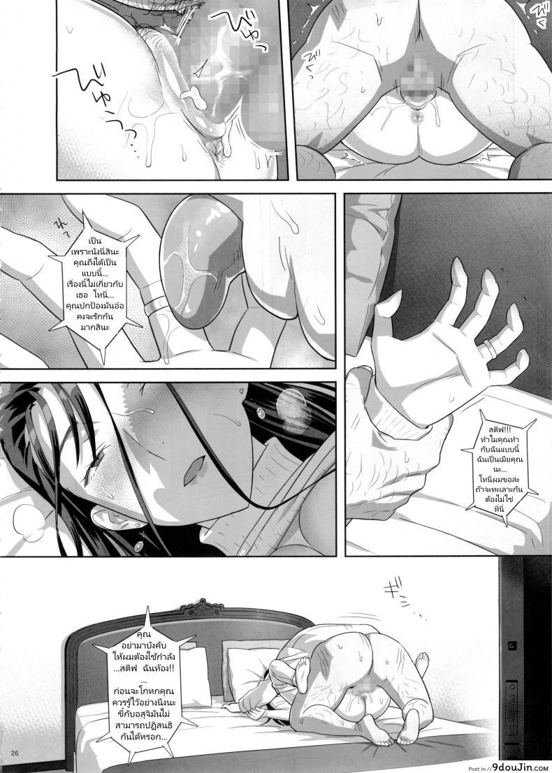อ่านโดจิน ก็ว่ายน้ำอยู่ดีๆ ไหงหนูกลายเป็นเมียโค้ช [Kaki Hoshuu] ภาค 5 แปลไทย หน้าที่ 25