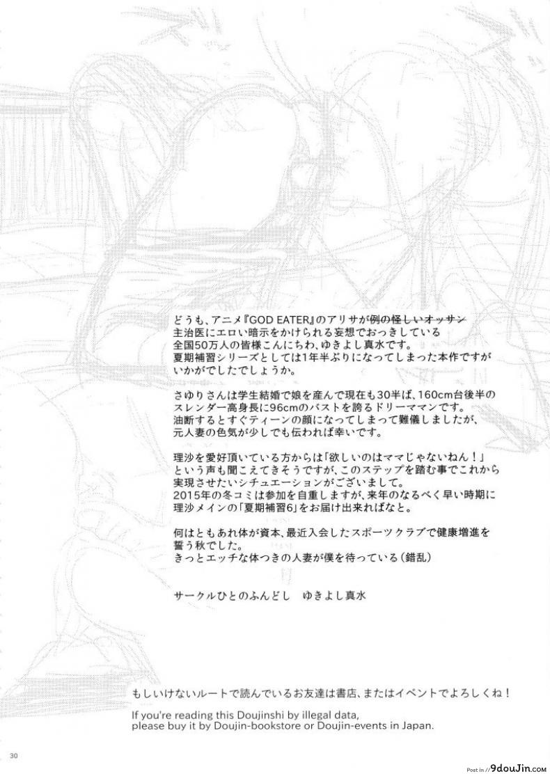 อ่านโดจิน ก็ว่ายน้ำอยู่ดีๆ ไหงหนูกลายเป็นเมียโค้ช [Kaki Hoshuu] ภาค 5 แปลไทย หน้าที่ 29