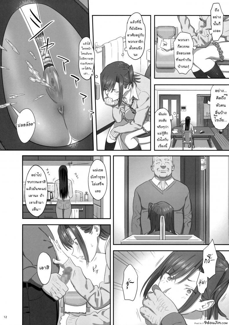 อ่านโดจิน ก็ว่ายน้ำอยู่ดีๆ ไหงหนูกลายเป็นเมียโค้ช [Kaki Hoshuu] ภาค 6 แปลไทย หน้าที่ 12