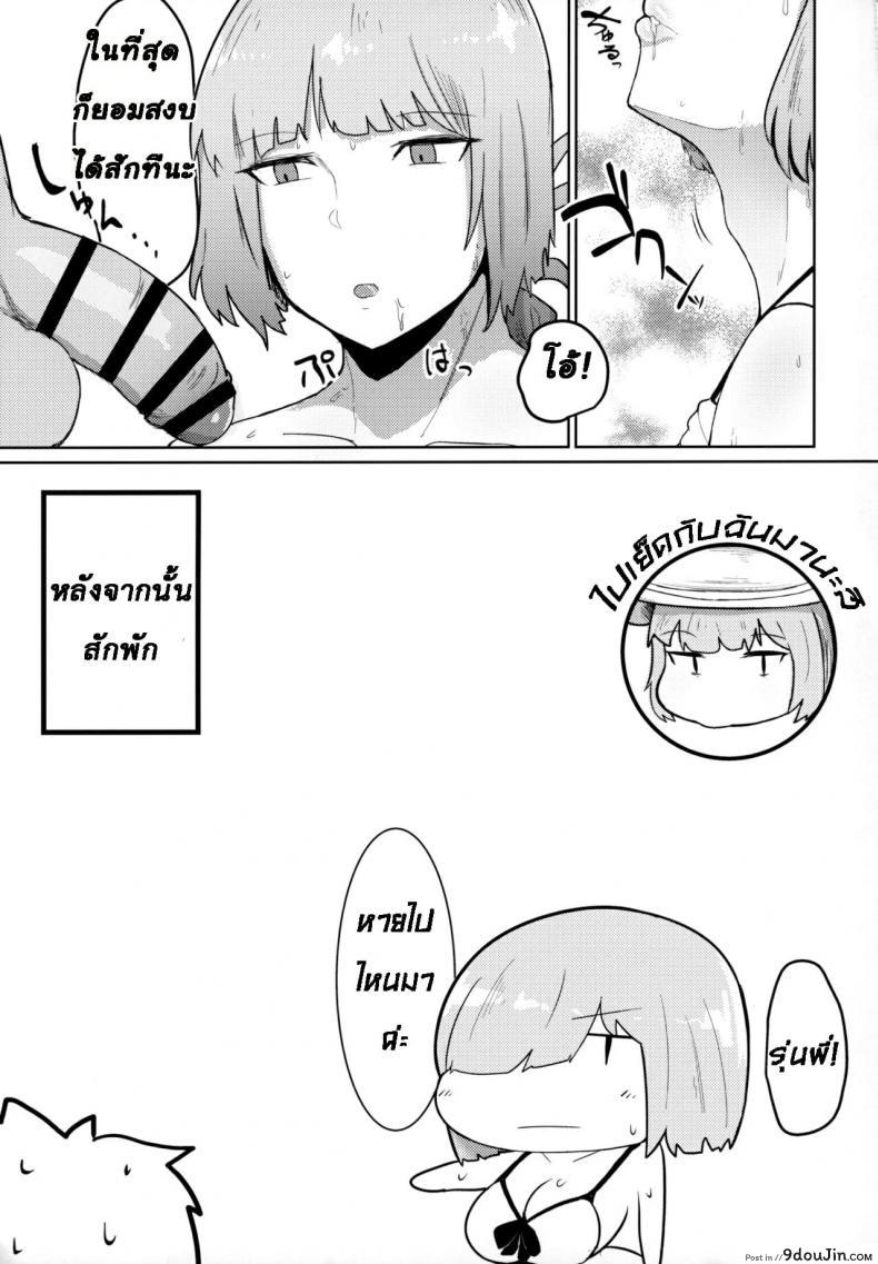 อ่านโดจิน [Initiative (Fujoujoshi)] Chaldea Masturbation♥ Life Saver แปลไทย หน้าที่ 20