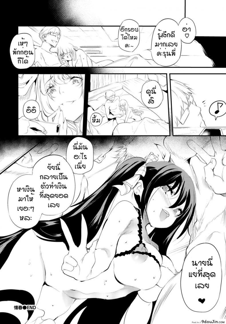 อ่านโดจิน Kaishun [Ushiro Muki] ซับไทย หน้าที่ 20