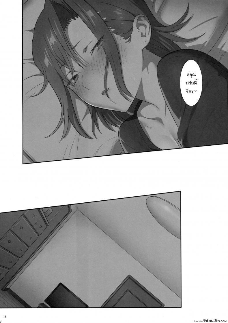 อ่านโดจิน ก็ว่ายน้ำอยู่ดีๆ ไหงหนูกลายเป็นเมียโค้ช [Kaki Hoshuu] ภาค 6 แปลไทย หน้าที่ 18