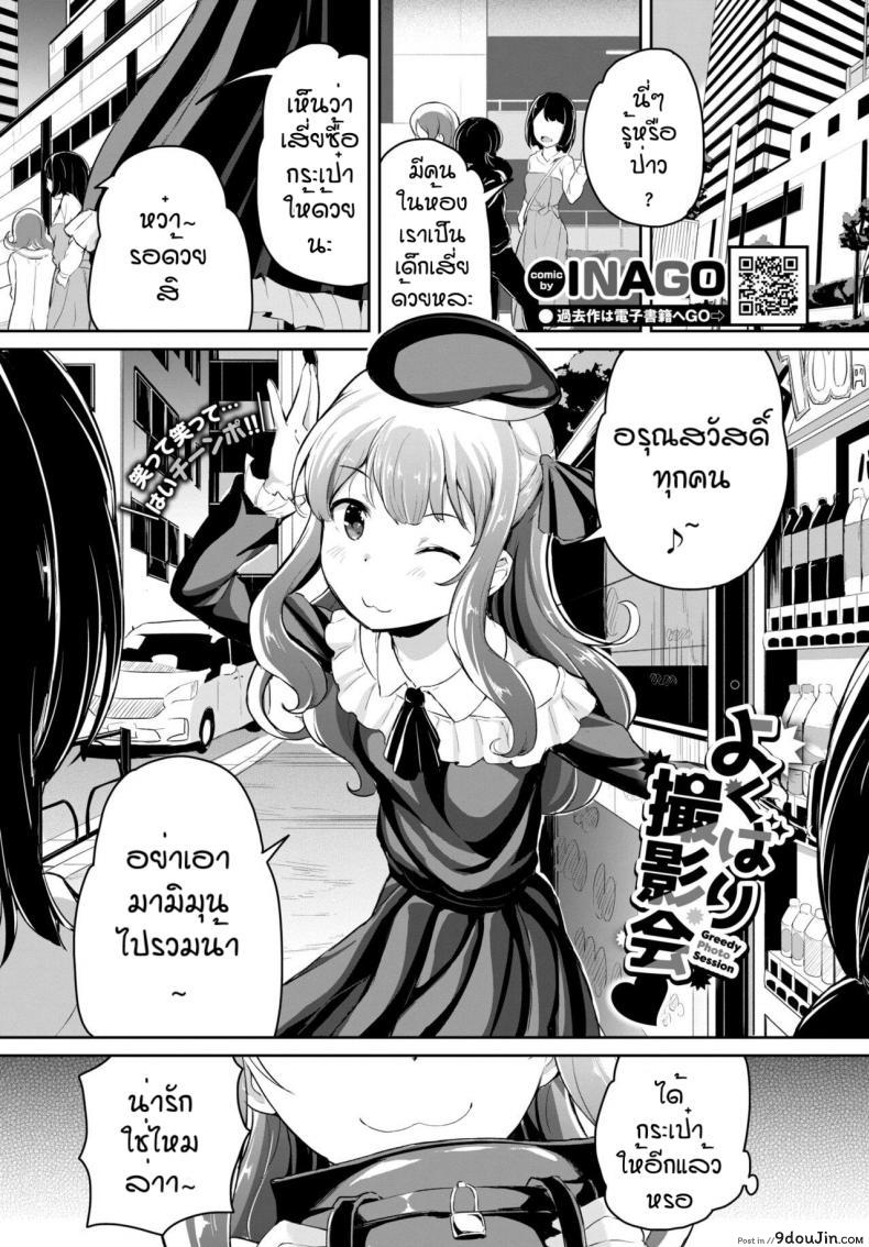 เพื่อกระเป๋าของมามุมิน [INAGO] Greedy photo session