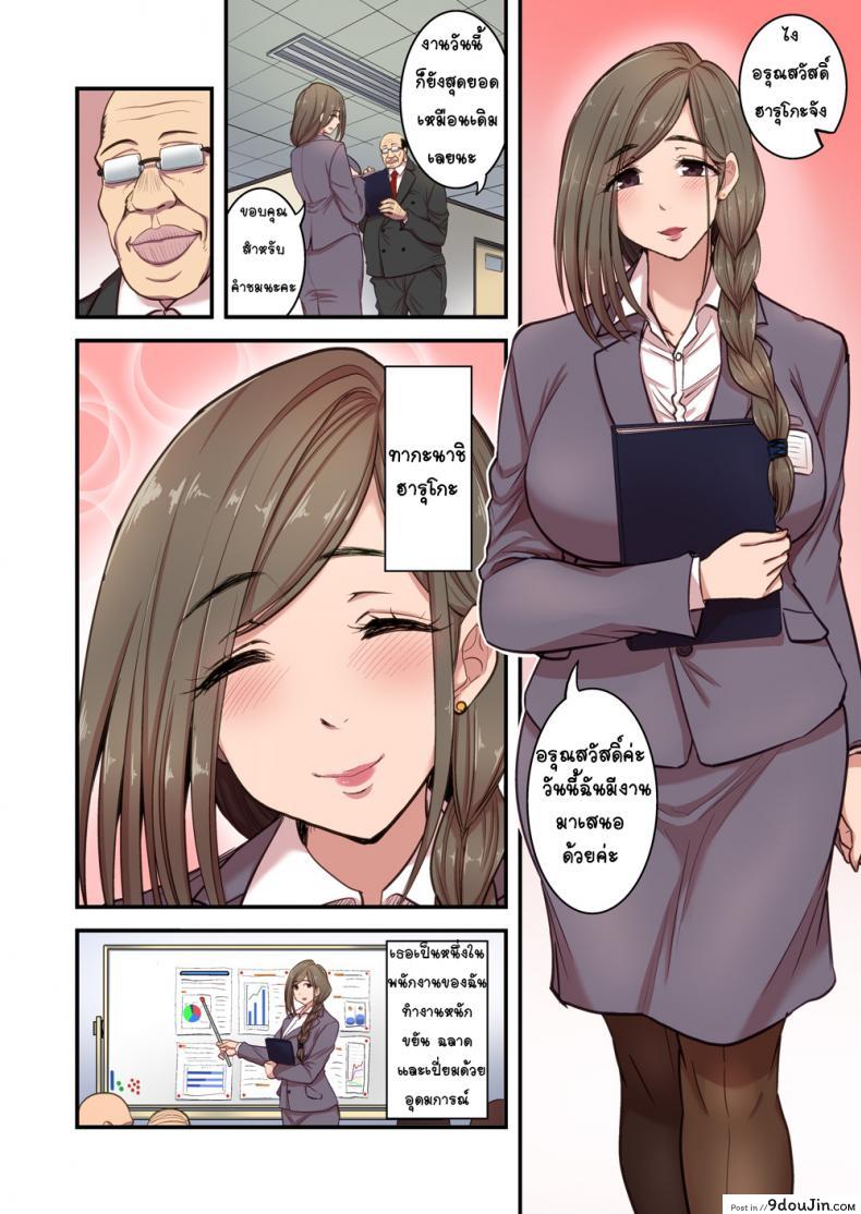 อ่านโดจิน [Hasemi box (Hasemi Ryo)] Saimin Hitozuma OL-san แปลไทย หน้าที่ 5