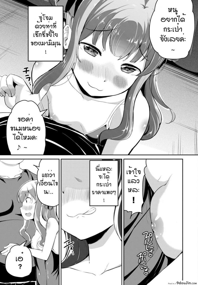 อ่านโดจิน เพื่อกระเป๋าของมามุมิน [INAGO] Greedy photo session หน้าที่ 5