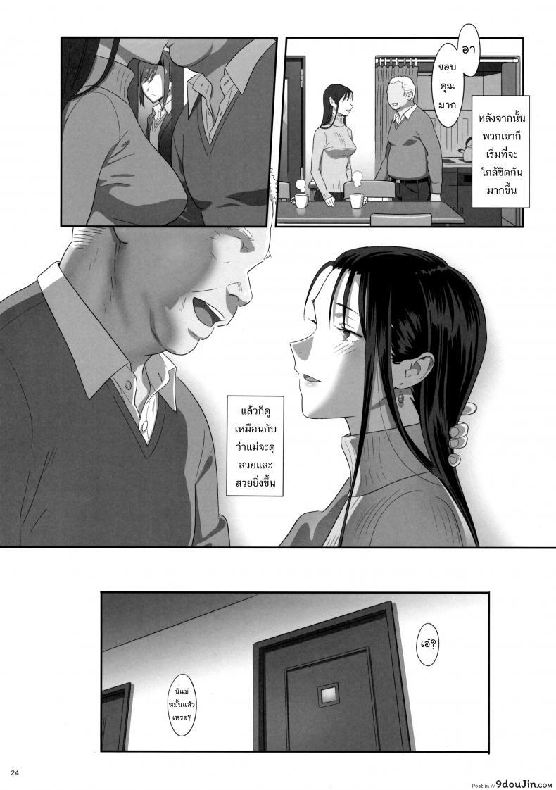 อ่านโดจิน ก็ว่ายน้ำอยู่ดีๆ ไหงหนูกลายเป็นเมียโค้ช [Kaki Hoshuu] ภาค 6 แปลไทย หน้าที่ 25