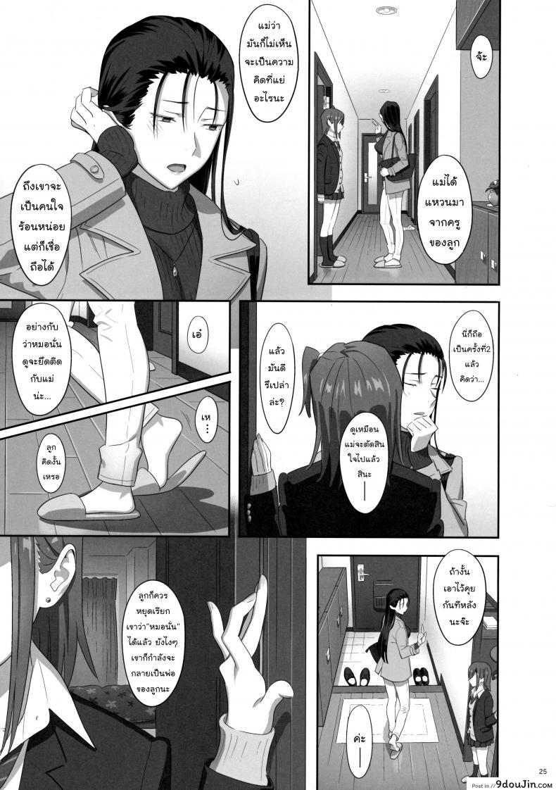 อ่านโดจิน ก็ว่ายน้ำอยู่ดีๆ ไหงหนูกลายเป็นเมียโค้ช [Kaki Hoshuu] ภาค 6 แปลไทย หน้าที่ 26