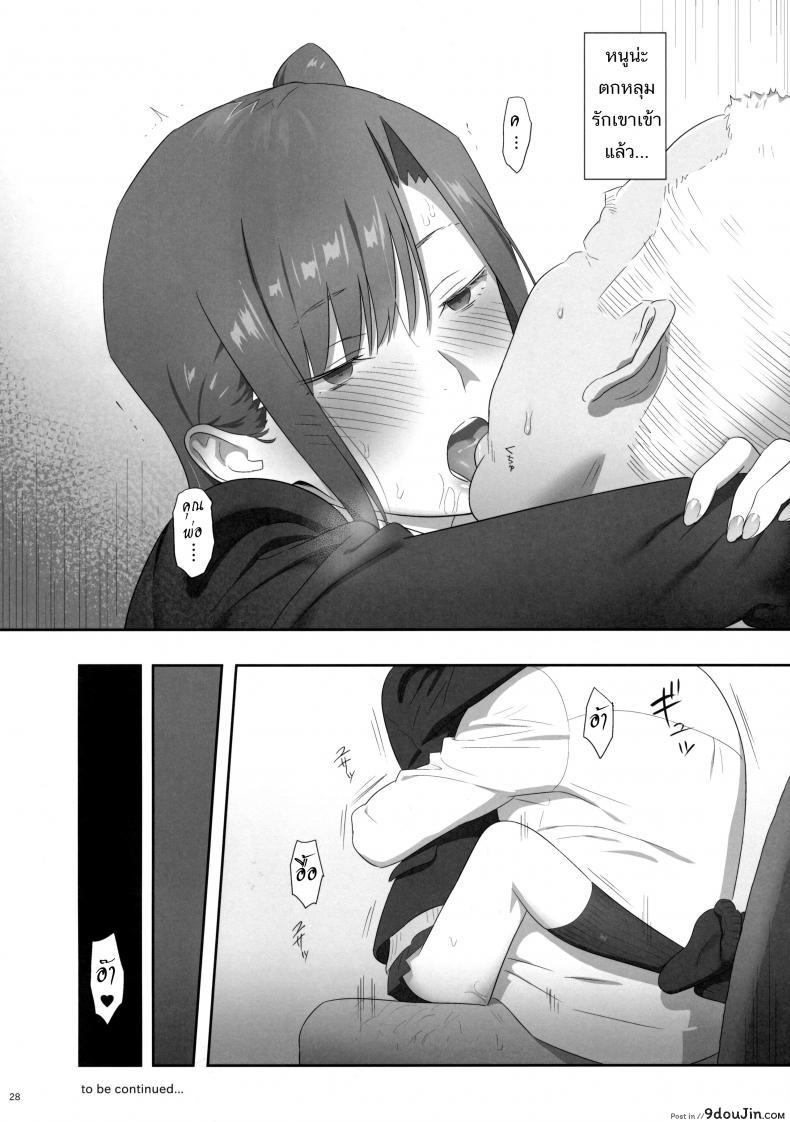 อ่านโดจิน ก็ว่ายน้ำอยู่ดีๆ ไหงหนูกลายเป็นเมียโค้ช [Kaki Hoshuu] ภาค 6 แปลไทย หน้าที่ 29