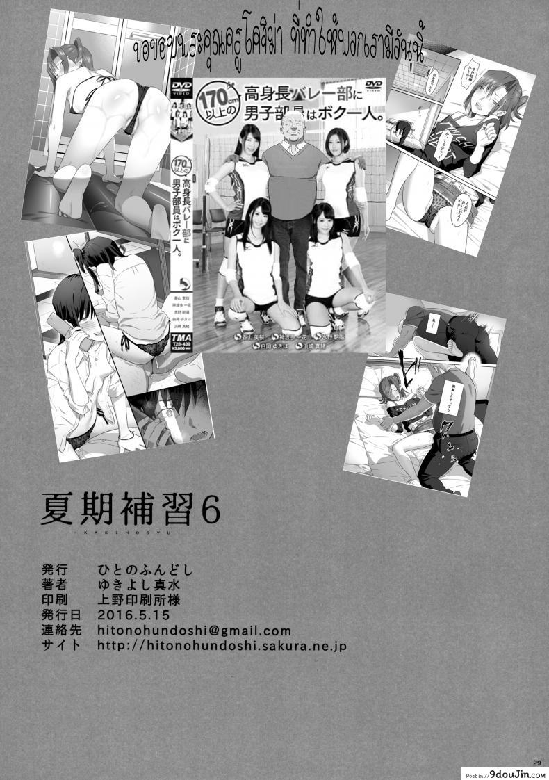 อ่านโดจิน ก็ว่ายน้ำอยู่ดีๆ ไหงหนูกลายเป็นเมียโค้ช [Kaki Hoshuu] ภาค 6 แปลไทย หน้าที่ 30