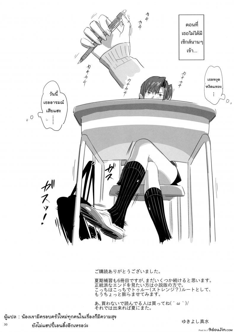 อ่านโดจิน ก็ว่ายน้ำอยู่ดีๆ ไหงหนูกลายเป็นเมียโค้ช [Kaki Hoshuu] ภาค 6 แปลไทย หน้าที่ 31