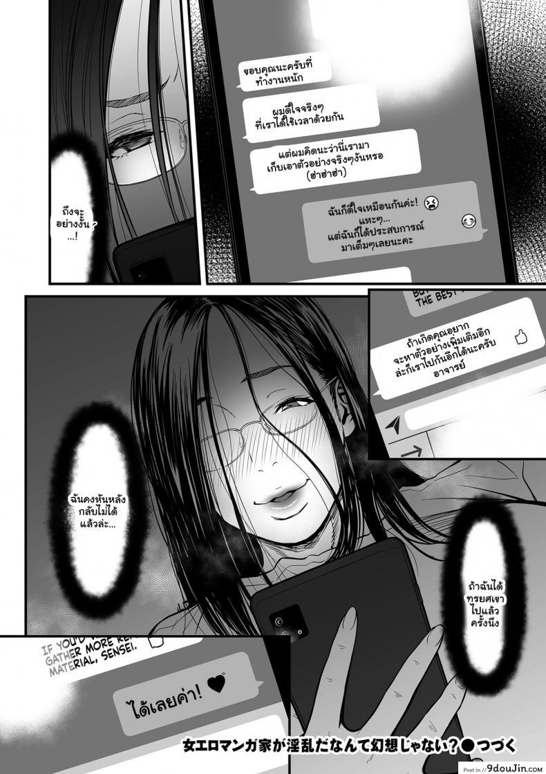 อ่านโดจิน ความลับของนักวาดมังงะลามกสาว [Tsuzura Kuzukago] Onna Eromangaka ga Inran da nante Gensou ja nai ภาค 2 แปลไทย หน้าที่ 28