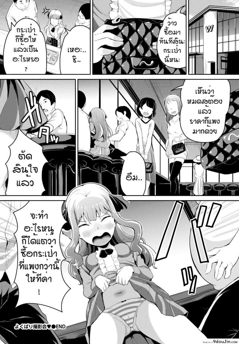 อ่านโดจิน Greedy photo session [INAGO] แปลไทย หน้าที่ 20