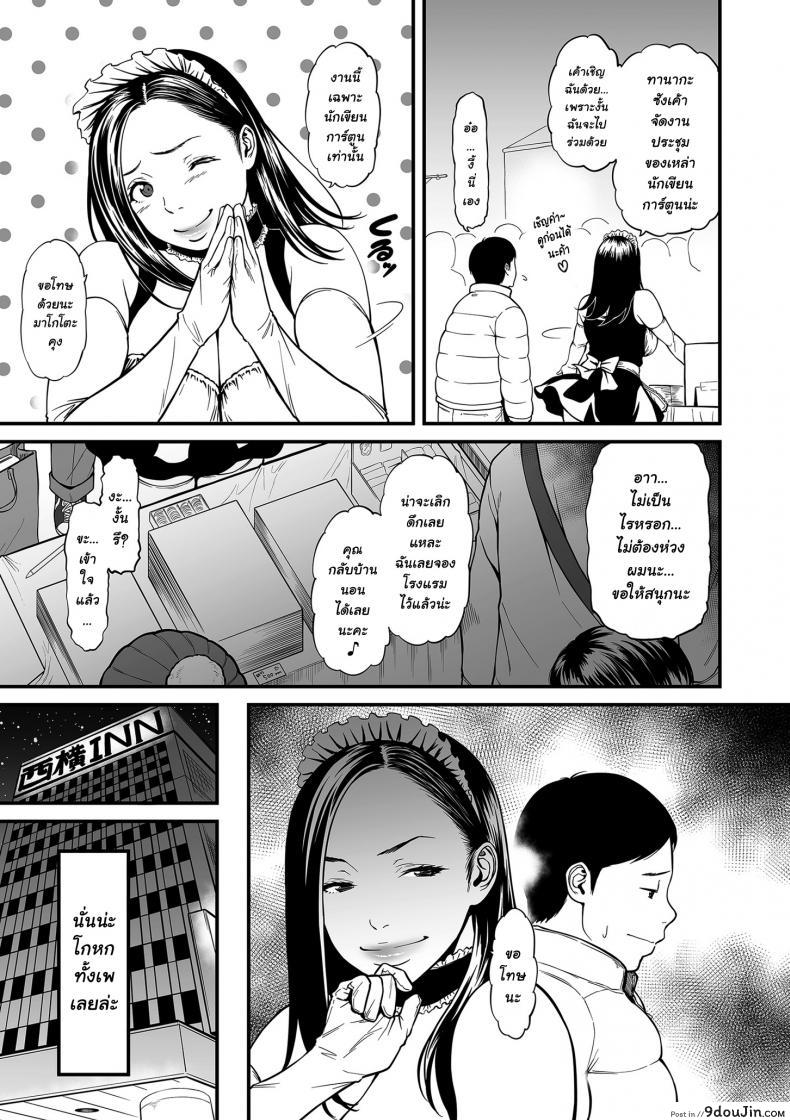 อ่านโดจิน [Tsuzura Kuzukago] Onna Eromangaka ga Inran da nante Gensou ja nai ภาค 3 แปลไทย หน้าที่ 3
