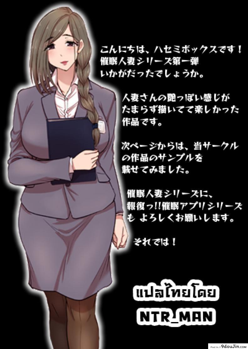 อ่านโดจิน [Hasemi box (Hasemi Ryo)] Saimin Hitozuma OL-san แปลไทย หน้าที่ 19