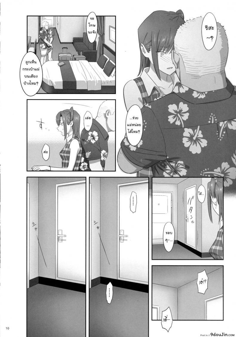 อ่านโดจิน ก็ว่ายน้ำอยู่ดีๆ ไหงหนูกลายเป็นเมียโค้ช [Kaki Hoshuu] ภาค 7 แปลไทย หน้าที่ 9