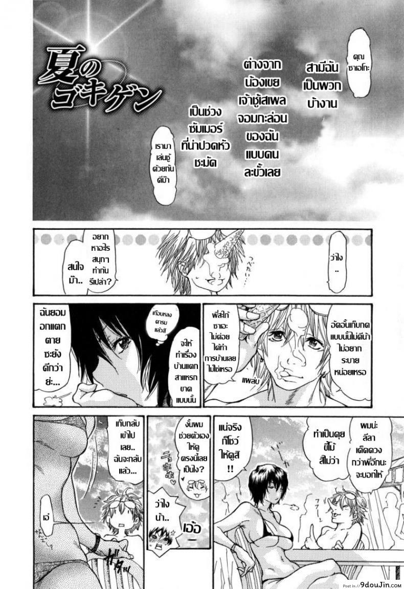 อ่านโดจิน ฤดูร้อนร้อนรัก..เกมตัณหาเดือดทะลุปรอท [Aoi Hitori] Natsu no Gokigen หน้าที่ 2