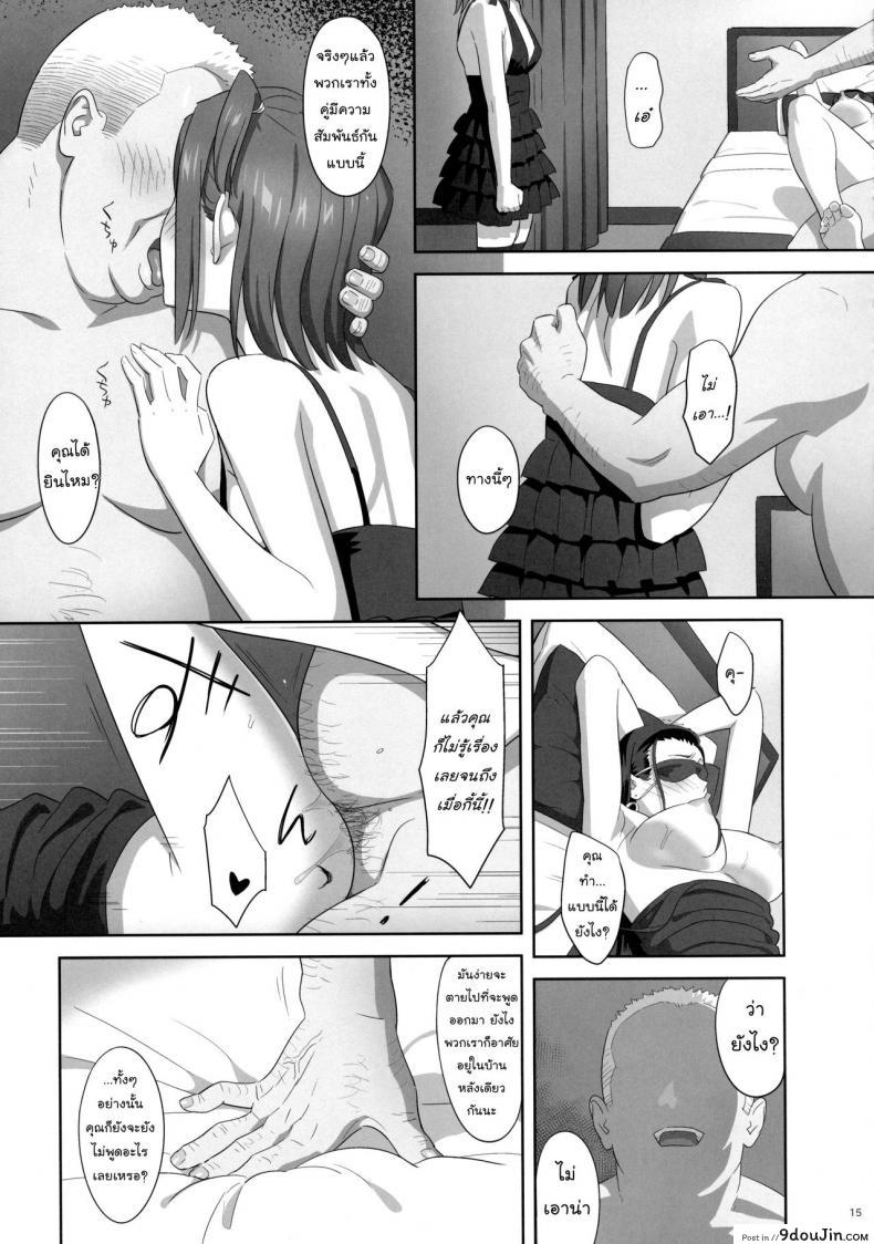 อ่านโดจิน ก็ว่ายน้ำอยู่ดีๆ ไหงหนูกลายเป็นเมียโค้ช [Kaki Hoshuu] ภาค 7 แปลไทย หน้าที่ 14