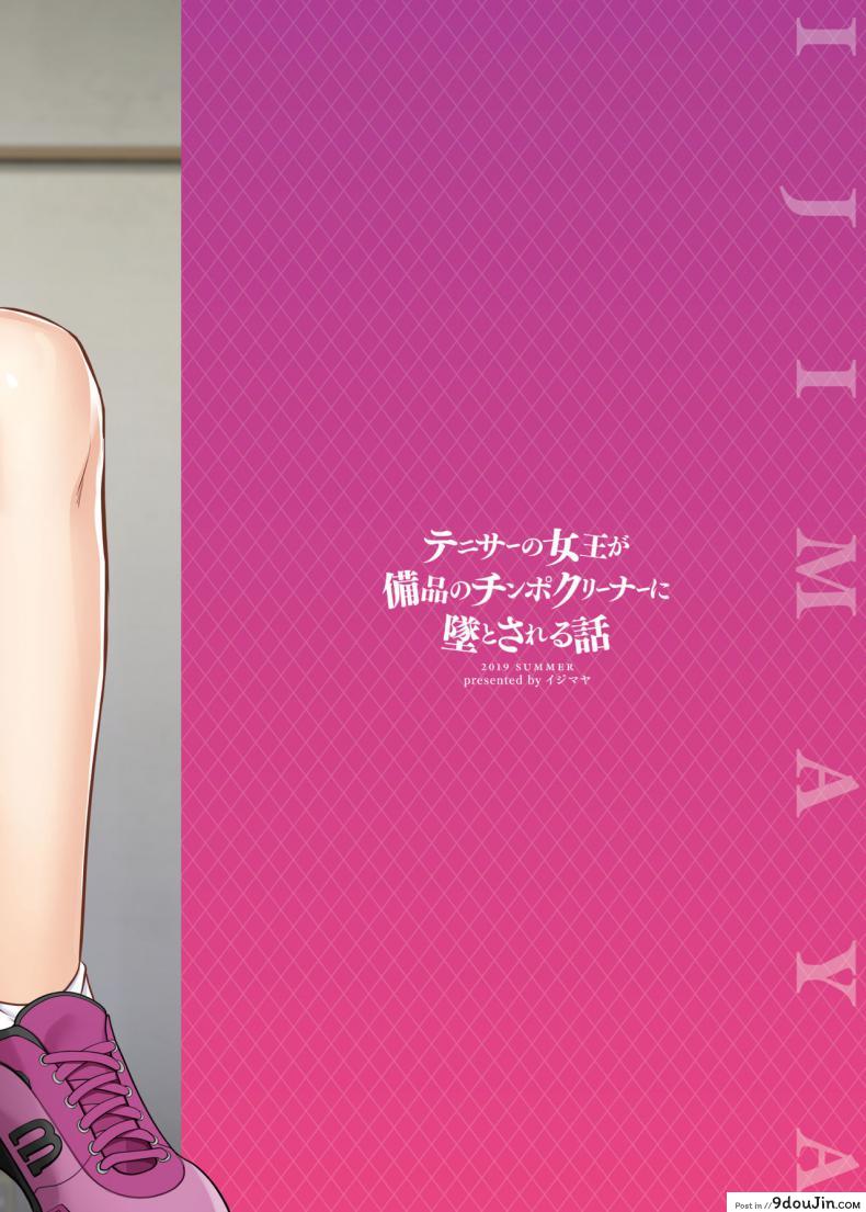 อ่านโดจิน ล่อซะจนเสียคน [Ijimaya (Ijima Yuu)] TenniCir no Joou ga Bihin no Chinpo Cleaner ni Otosareru Hanashi แปลไทย หน้าที่ 26