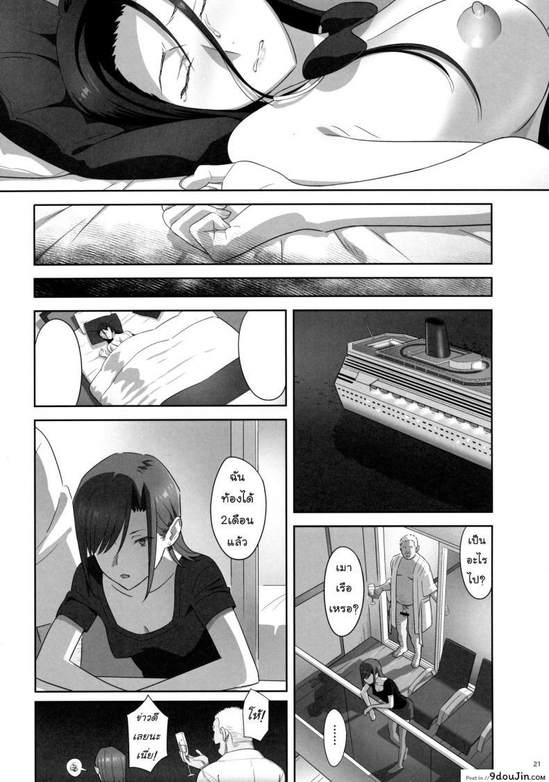 อ่านโดจิน ก็ว่ายน้ำอยู่ดีๆ ไหงหนูกลายเป็นเมียโค้ช [Kaki Hoshuu] ภาค 7 แปลไทย หน้าที่ 20