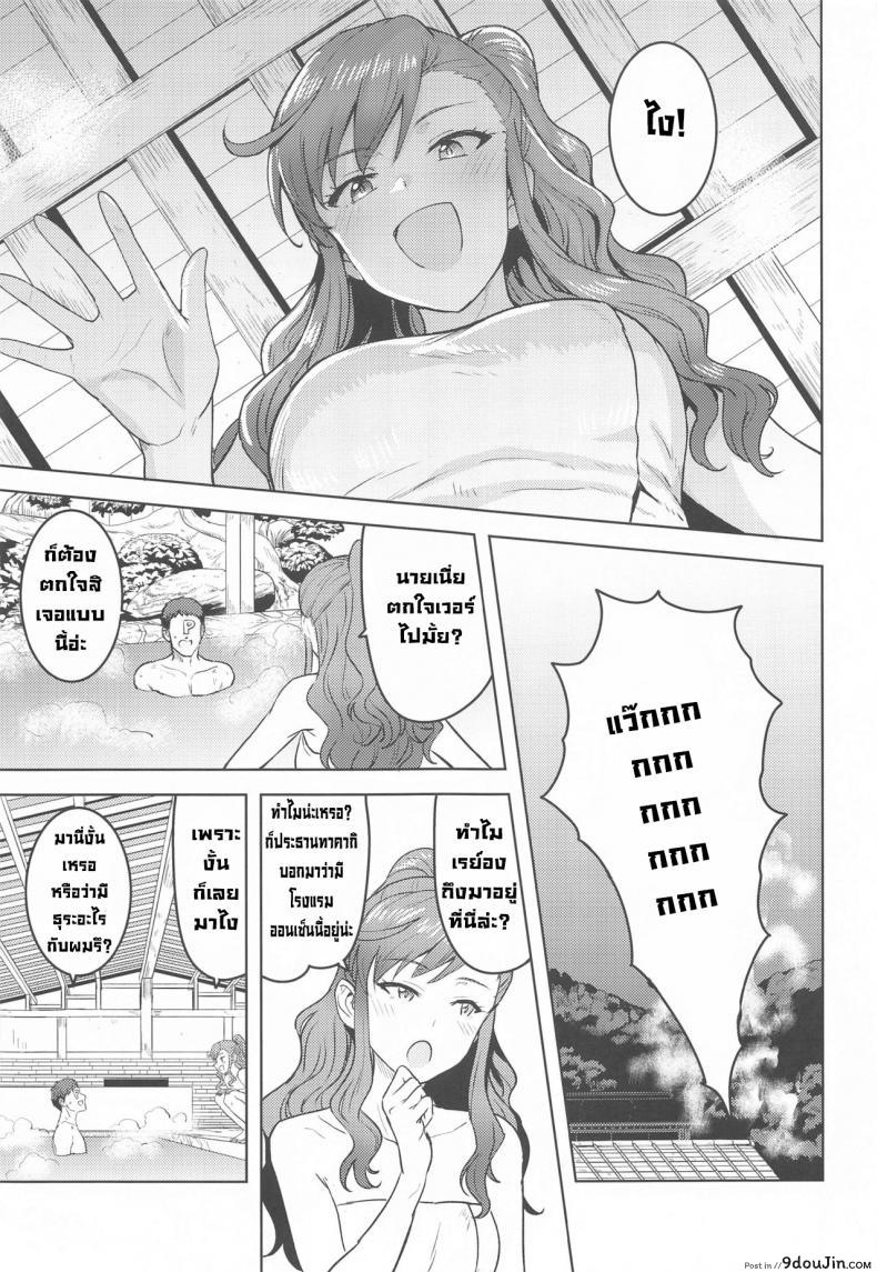 อ่านโดจิน แช่ออนเซ็นกับเรย์อง [PLANT(Tsurui)] Reon to Onsen (THE IDOLM@STER MILLION LIVE!) แปลไทย หน้าที่ 4