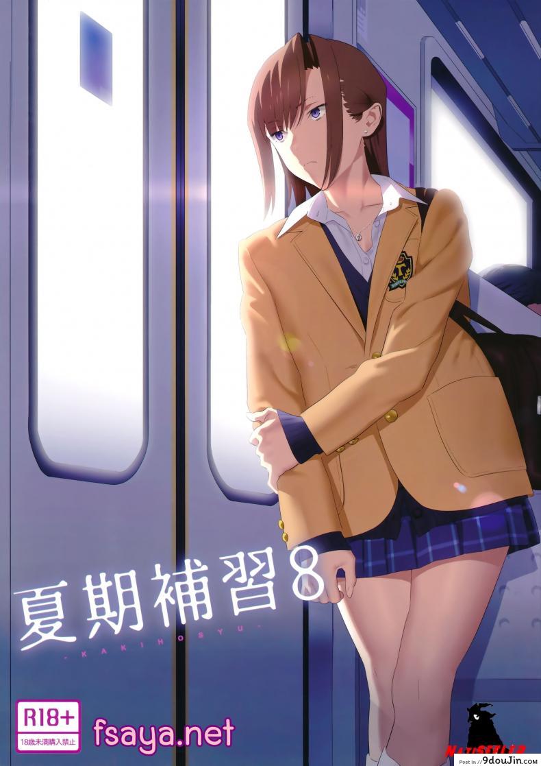 ก็ว่ายน้ำอยู่ดีๆ ไหงหนูกลายเป็นเมียโค้ช [Kaki Hoshuu] ภาค 8