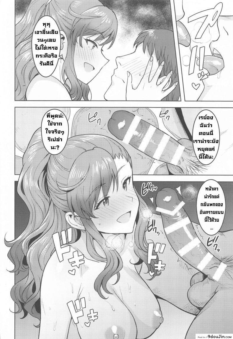อ่านโดจิน แช่ออนเซ็นกับเรย์อง [PLANT(Tsurui)] Reon to Onsen (THE IDOLM@STER MILLION LIVE!) แปลไทย หน้าที่ 9