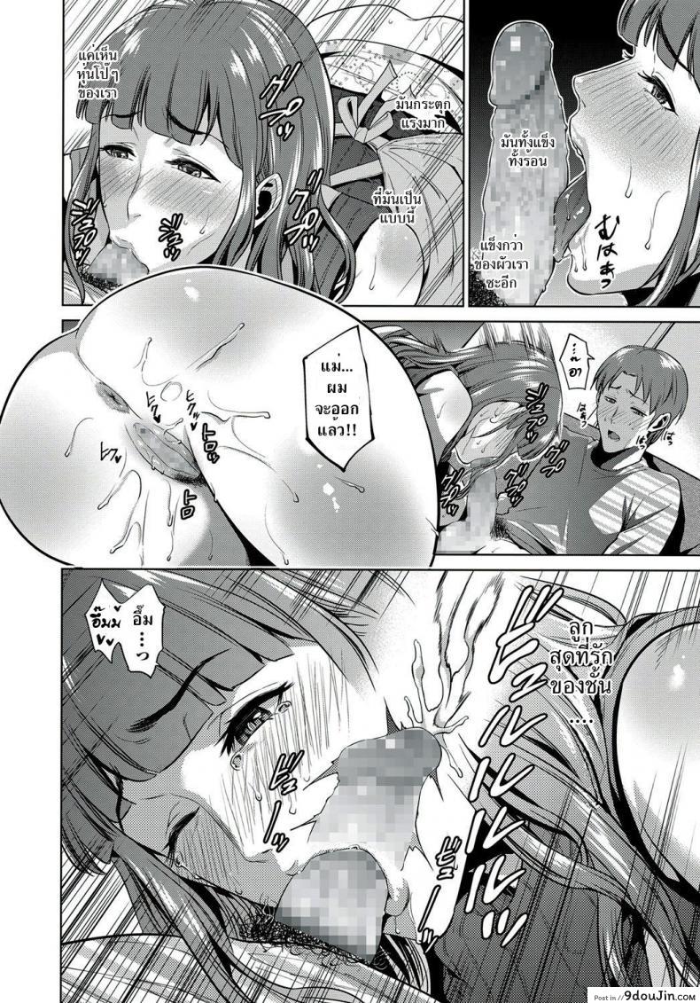 อ่านโดจิน ความลับของแม่ [Natsu no Oyatsu] Haha no Hiji | Mother’s Secret ภาค 1 แปลไทย หน้าที่ 16