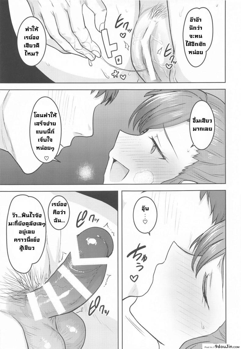อ่านโดจิน แช่ออนเซ็นกับเรย์อง [PLANT(Tsurui)] Reon to Onsen (THE IDOLM@STER MILLION LIVE!) แปลไทย หน้าที่ 20
